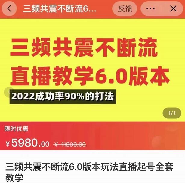 小韦三频共震不断流直播教学6.0版本，2022成功率90%的打法，直播起号全套教学