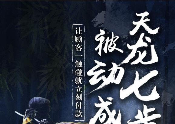 【价值1977】甄琦学长天龙七步-被动成交大法，让顾客一触碰就立刻付款-