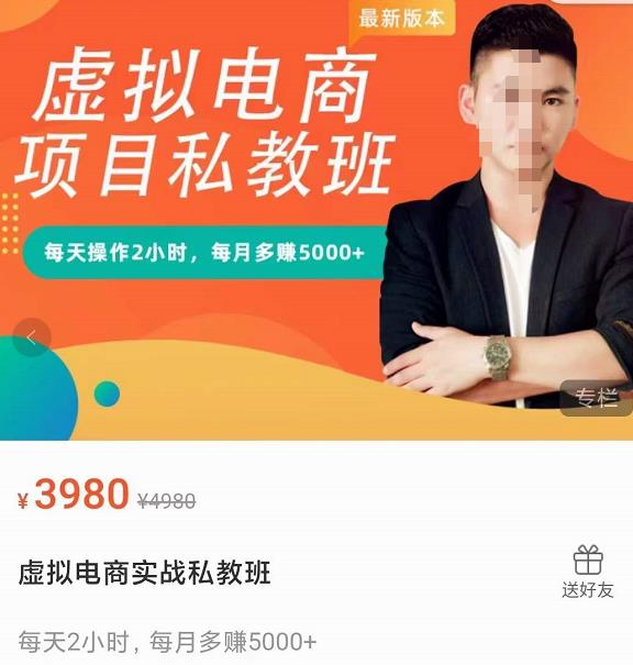 淘宝虚拟电商蓝海项目实战班+私教班：每天操作2小时，每月多赚5000+