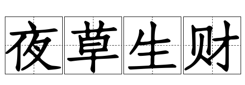 小说推文 个人申请授权平台以及教程