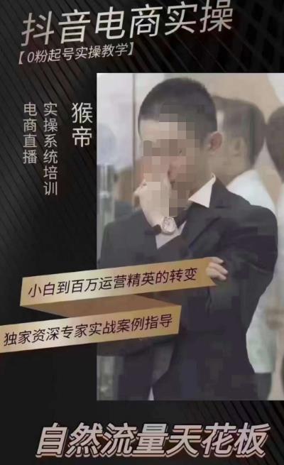 【6359期】猴帝4月1600线上课（完结13课）,0粉起号实操教学，自然流量天花板