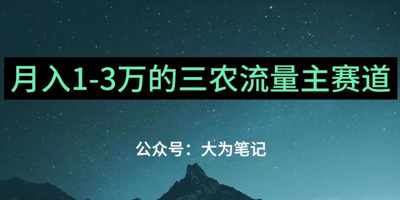 【7979期】普通人靠ChatGPT也能月入1万的三农创业流量主项目【有手就行】