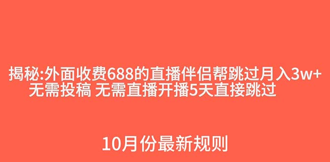 【9350】外面收费688的抖音直播伴侣新规则跳过投稿或开播指标