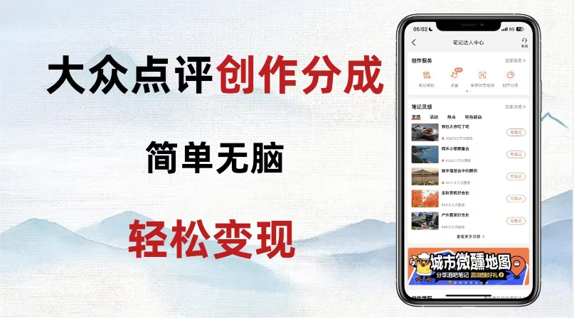 【9721】大众点评新玩法！零成本！新手也能每日轻松入袋300+！【揭秘】