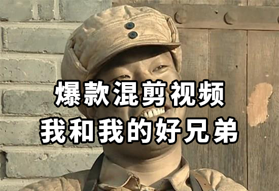 【10010】10分钟一条原创爆款混剪视频，秒过中视频 任务，单日收益800+