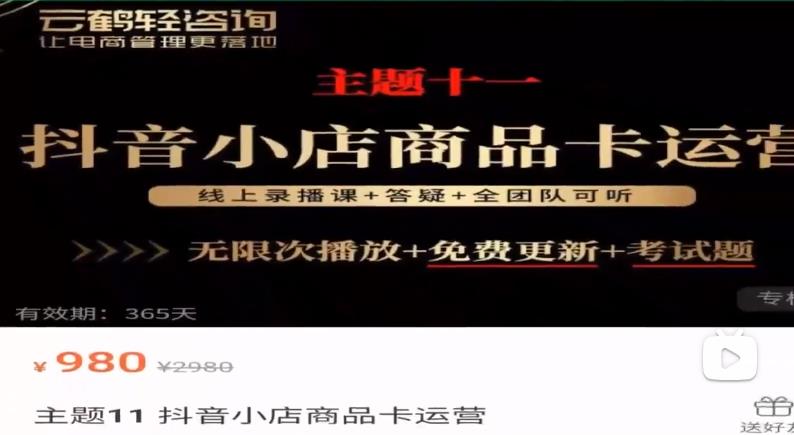 【10380】老梁·抖音小店商品卡运营 2023流量风口，抢占流量红利