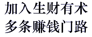 【卖课也能日入四位数】限时活动中，开通永久会员赠分站代理权