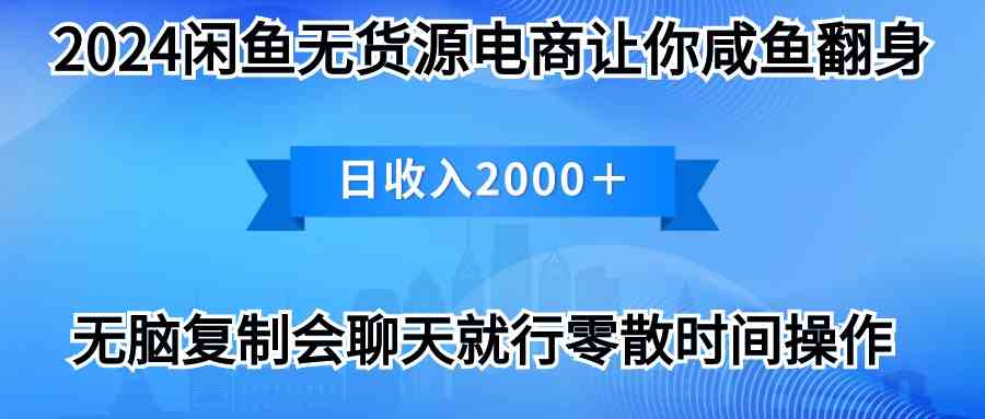 【12235】2024闲鱼卖打印机，月入3万2024最新玩法