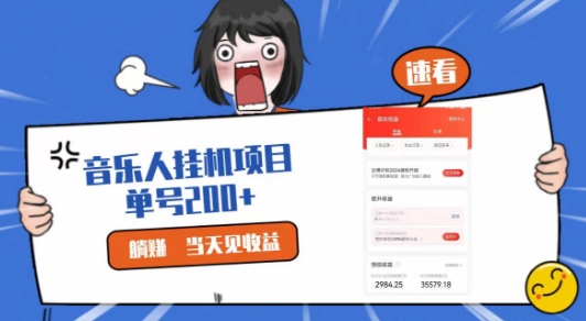 【12577】网易云挂JI项目，纯懒人项目，单机100+，躺赚即可