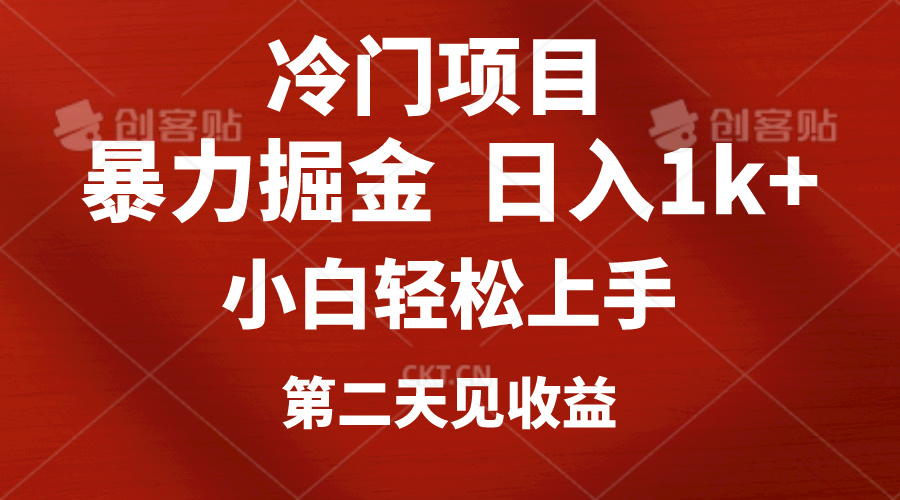 【13035】冷门项目，靠一款软件定制头像引流 日入1000+小白轻松上手，第二天见收益