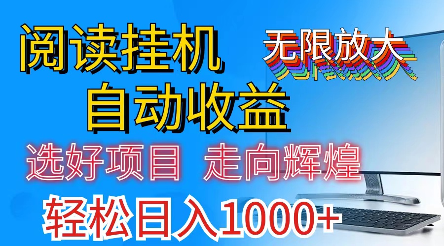 【13348】全网最新首码挂机，带有管道收益，轻松日入1000+无上限