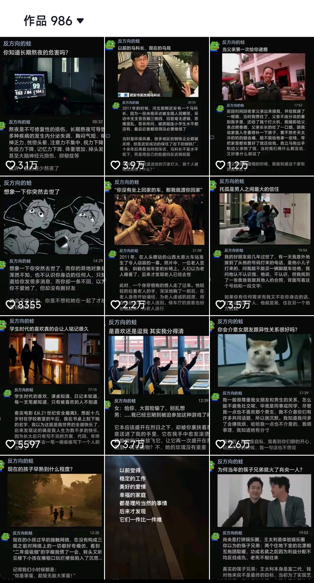 【13742】抖音百万大V“反方向的蛙”图文账号制作教程【生财有术20240724】