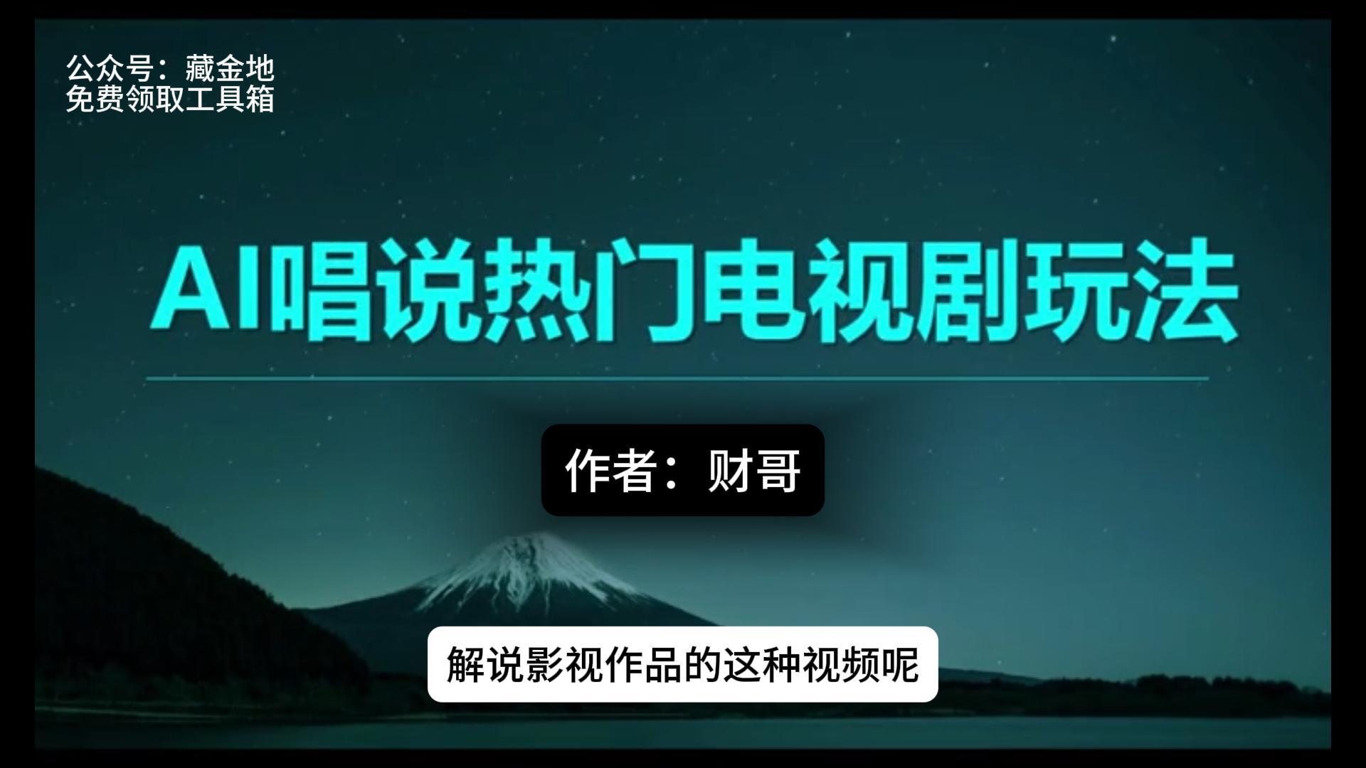 【14531】AI改词新玩法，改词翻唱，日入几张，只靠AI操做没有任何烦恼