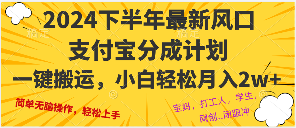 【14763】2024年下半年最新风口，一键搬运，小白轻松月入2W+