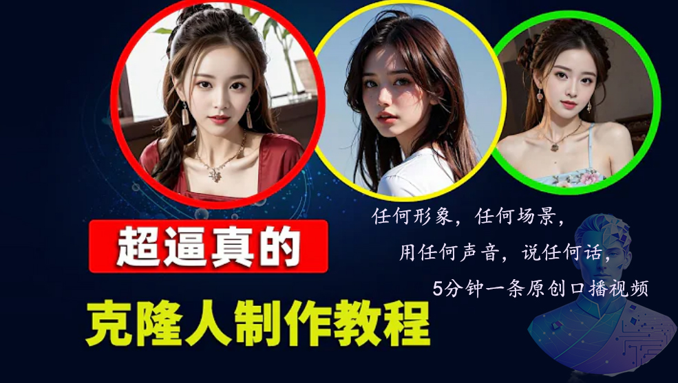 【14982】数字人2.0，2024下半年最火项目，无限免费生成视频，任何场景