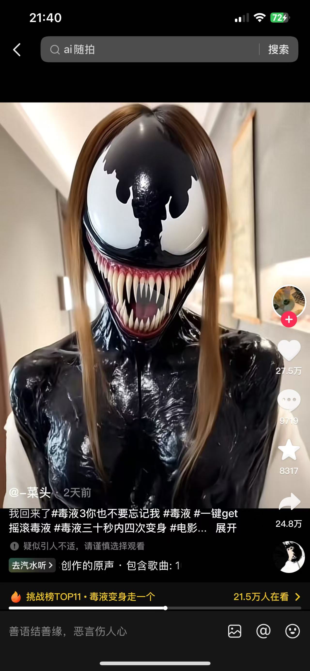 【15238】毒液变身ai视频特效制作教程