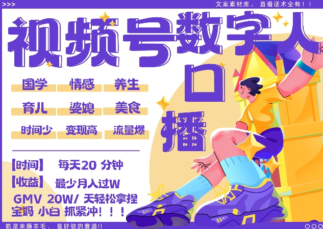 【15243】蝴蝶号数字人暴力起号，AI改写文案，再也不用费劲录口播， 每天20分钟，流量火爆日入破W轻松拿捏