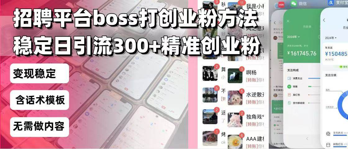 【16188】招聘平台无限引流方法，复制粘贴即可，好起号好过审，日稳定引流300+