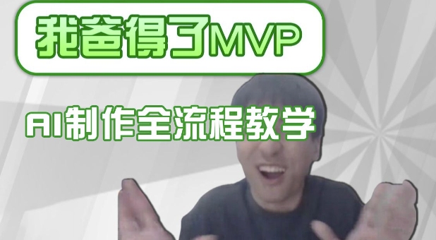 【16896】条条爆款的IP人物吐槽评分怎么制作，AI画面替换，声色克隆，全流程教学