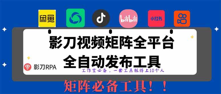 【17386】全网最新无人值守全平台自动发布矩阵rpa工具，日发1000条内容