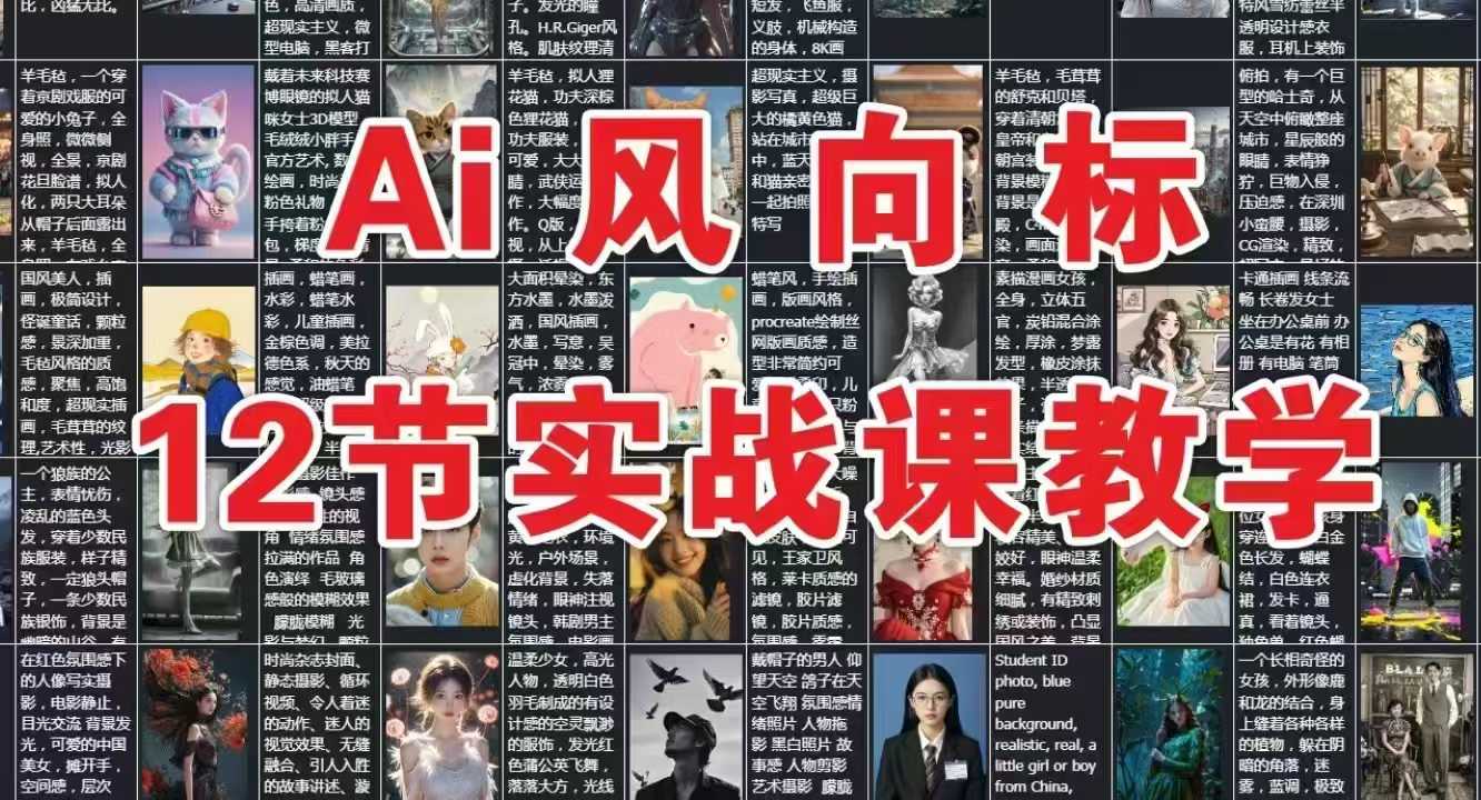 【18324】AI风向标：12节实战课教学