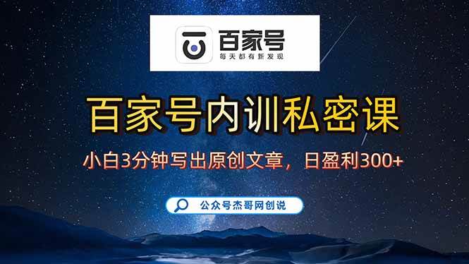 【19495】百家号正确的写作的方式，小白也可以轻松写出原创文章，新手也能日更