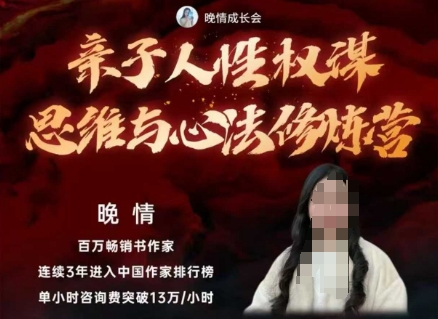 【20227】晚晴成长会亲子人性权谋思维与心法修炼营，不用卷娃，不用鸡娃