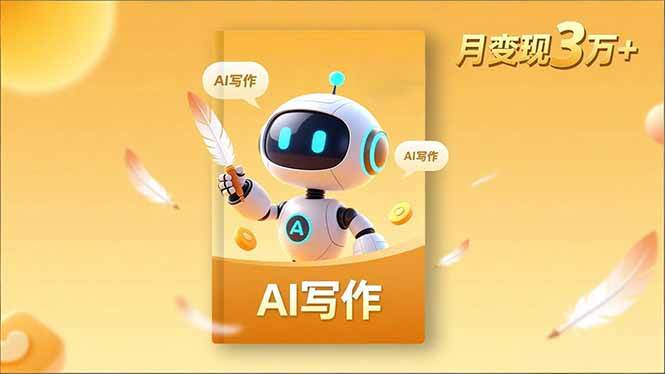 【20523】欧妮内容创作高阶课，人设打造，表达挖掘，AI写作，流量密码，月变现3万+